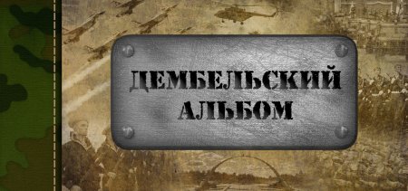 Наклейки на военную тематику