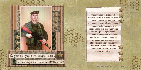 Армейский Дембельский альбом