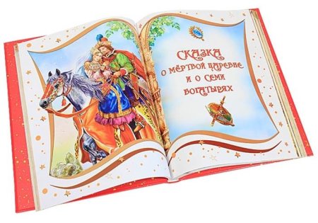 Книга сказок