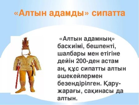 Алтын адам