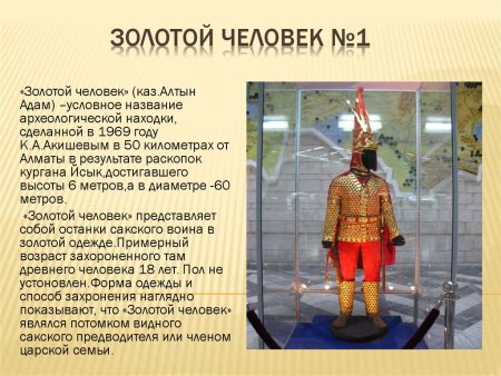 Головной убор золотого человека