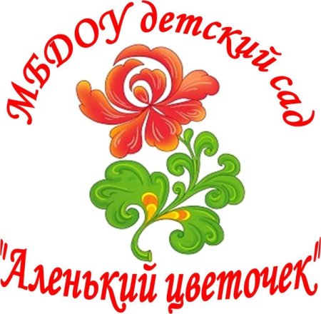 Аленький цветочек эмблема детский сад