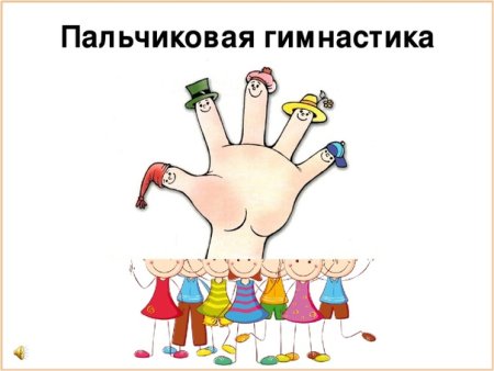 Пальчиковые гимнастики знак