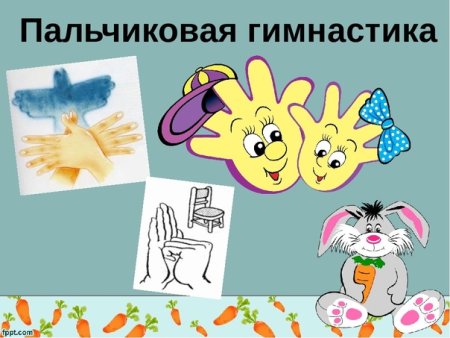 Пальчиковая гимнастика титульный лист