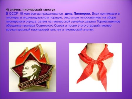Красный галстук пионера