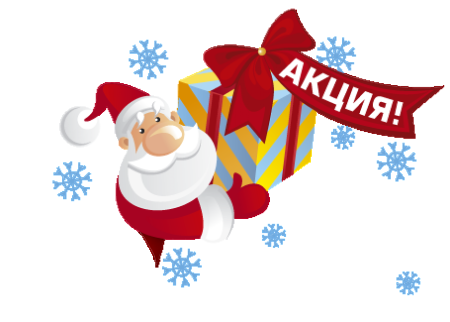 Акция новый год