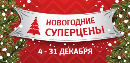 Новогодние скидки