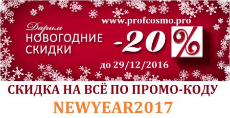 Зимняя скидка 20%