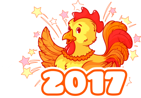 Год петуха 2017