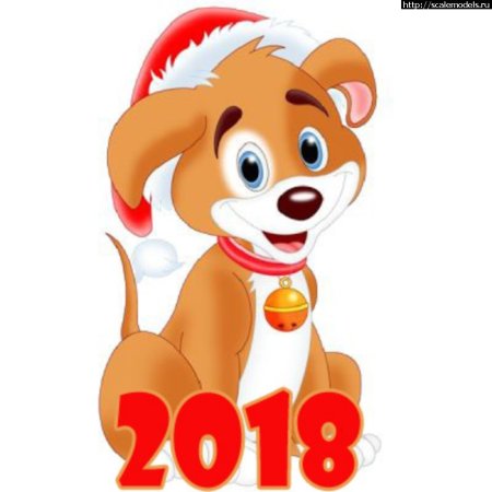 Символ года 2018
