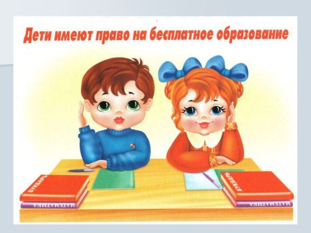 Права ребенка картинки