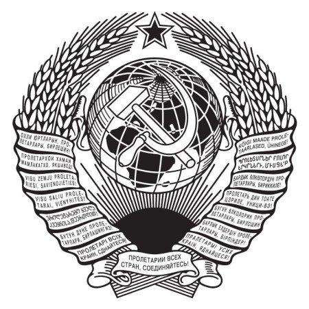 Герб СССР черно-белый