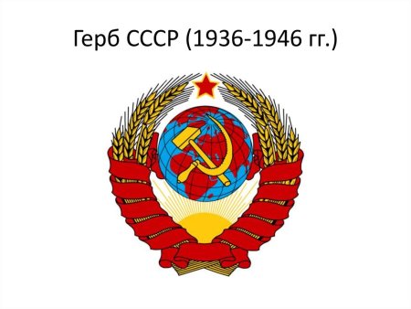 Герб СССР 1990