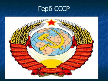 С днем рождения с гербом СССР