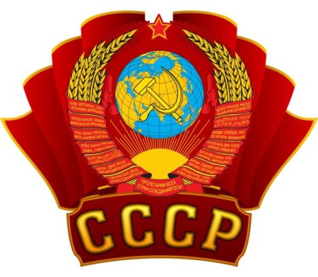 Герб СССР эмблема