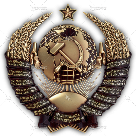Герб СССР на прозрачном фоне