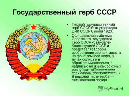 Символы государства СССР