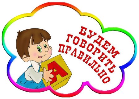 Логопед в ДОУ