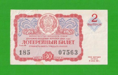Лотерейный билет пустой