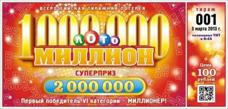 Изображение лотерейного билета