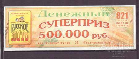 Изображение лотерейного билета