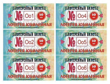 Лотерейный билет