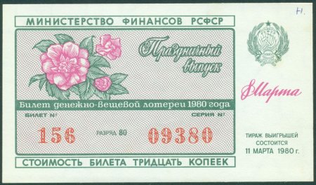 Шуточные лотерейные билеты
