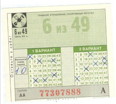 Лотерейный билет Спортлото