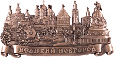 Магнитик Великий Новгород