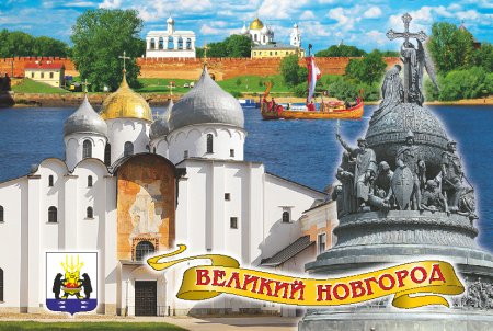 Магнитик Великий Новгород