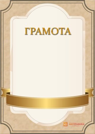 Грамоты желтого цвета