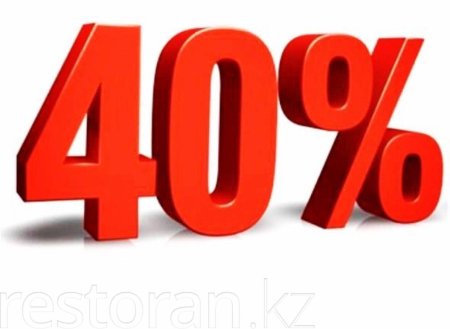 Скидка 40%