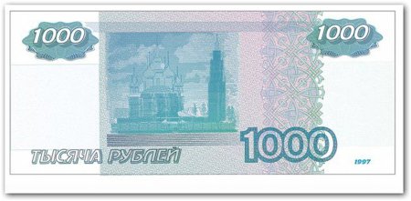 1000 Рублей