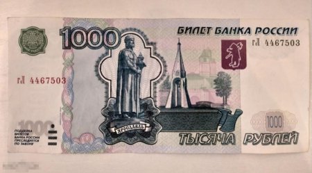 Купюра 1000 рублей