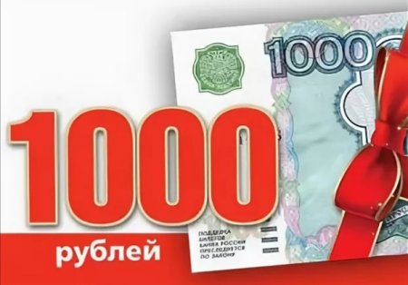 Акция 1000р