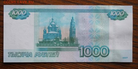 Тысяча рублей купюра