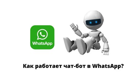 Чат бот