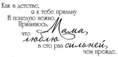 Красивые фразы про маму