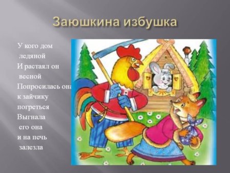 Презентация по сказкам
