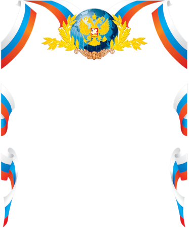 Патриотические символы