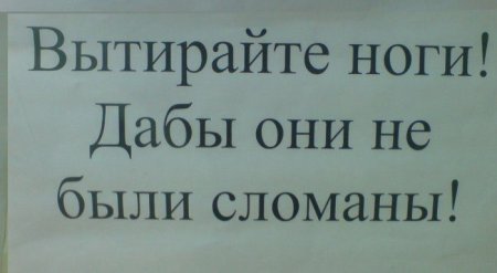Табличка вытераем ноги
