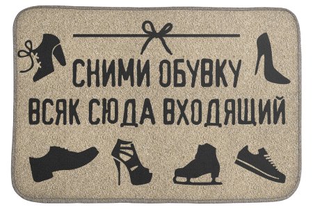 В обуви не входить табличка