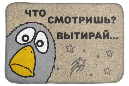 Вытирайте ноги табличка