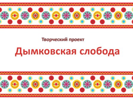 Матрешка Дымковская роспись