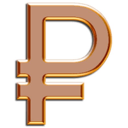 Знак рубля