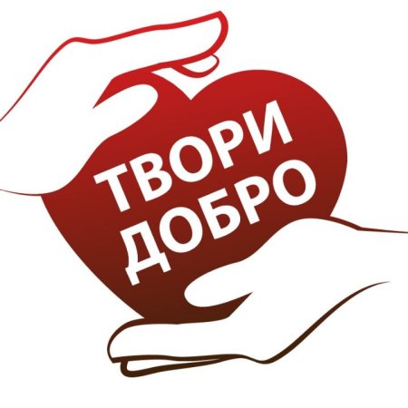 Нужны волонтеры