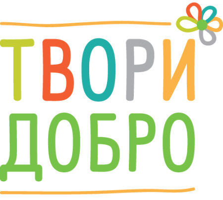 Акция твори добро