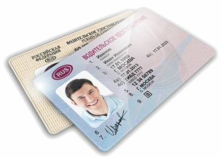 Водительское удостоверение