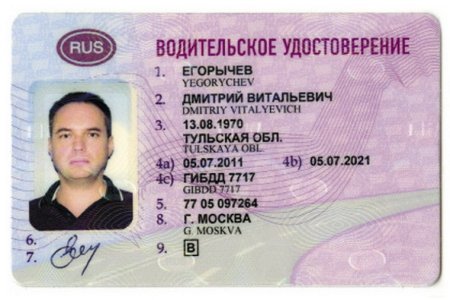 Водительские права