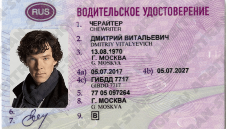 Водительское удостоверение
